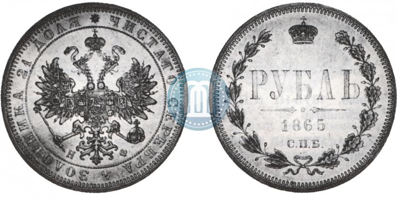 Фото 1 рубль 1865 года СПБ-НФ 