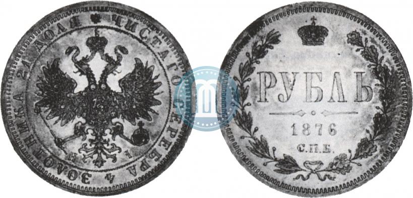 Picture 1 rouble 1876 year СПБ-НІ 