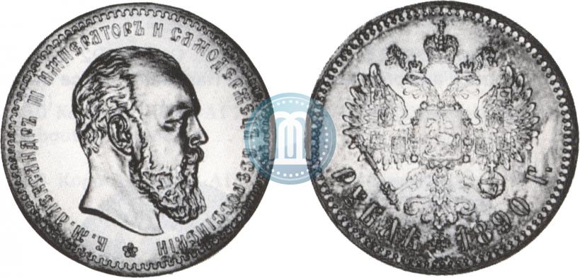 Picture 1 rouble 1890 year (АГ) 