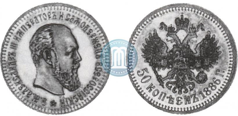 Фото 50 копеек 1886 года (АГ) 