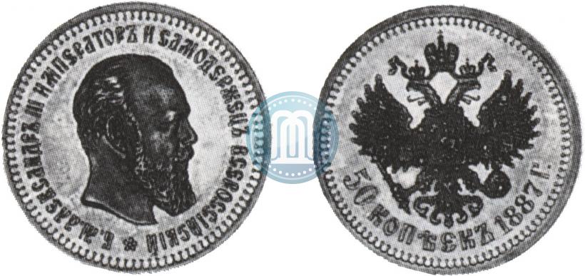 Picture 50 kopecks 1887 year (АГ) 