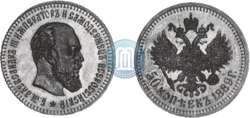 Picture 50 kopecks 1889 year (АГ) 