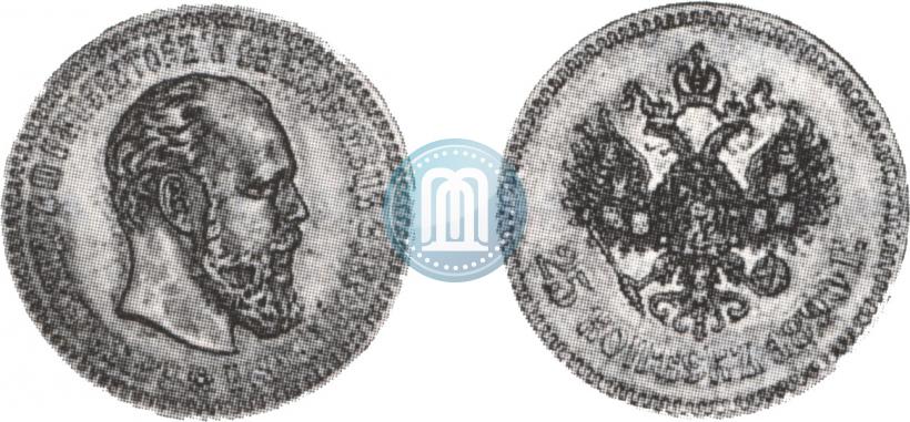 Picture 25 kopecks 1890 year (АГ) 