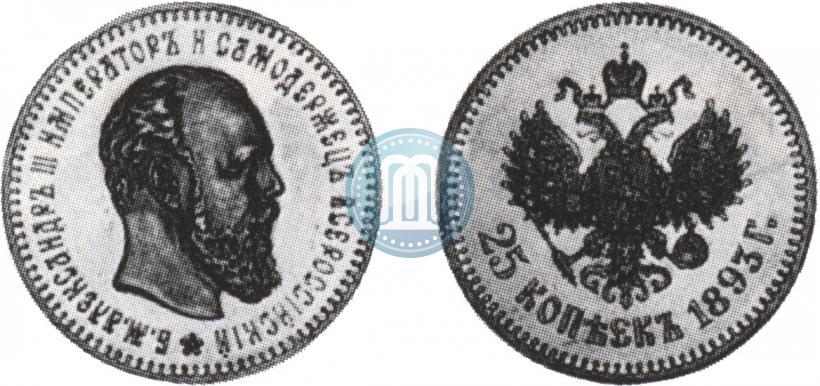 Picture 25 kopecks 1893 year (АГ) 