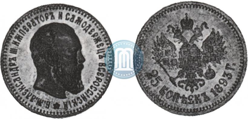 Picture 25 kopecks 1893 year (АГ) 