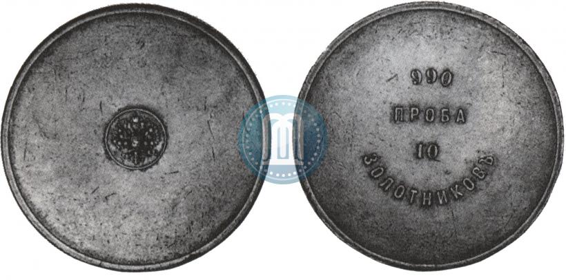 Picture 10 zolotniks 1881 year АД "Affinage ingot"