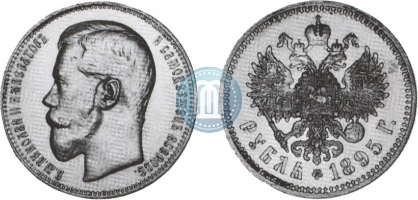 Фото 1 рубль 1895 года (АГ) 