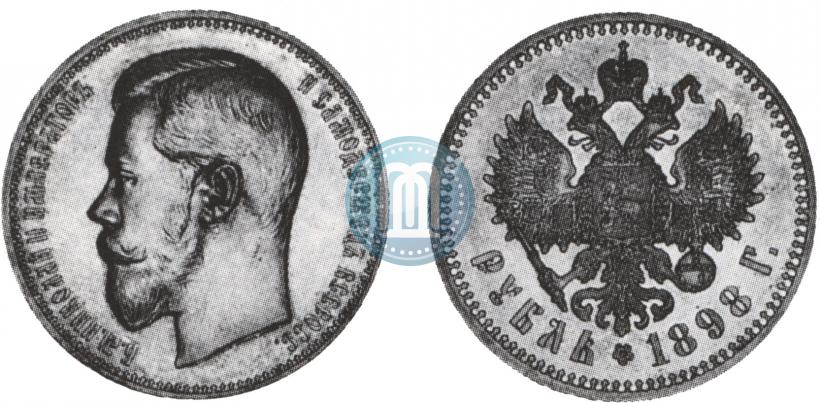 Фото 1 рубль 1898 года (АГ) 