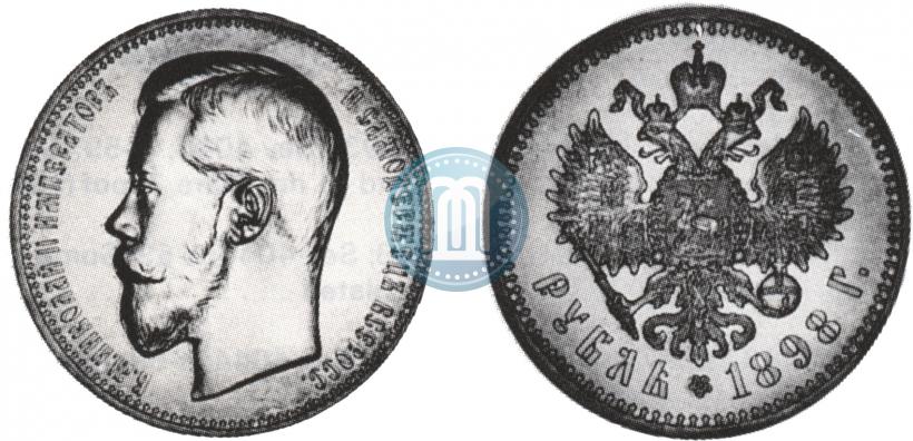 Фото 1 рубль 1898 года (АГ) 