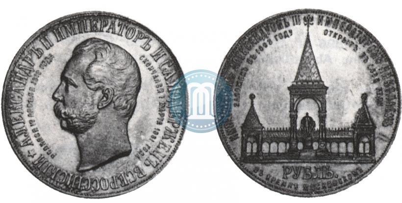 Picture 1 rouble 1898 year (АГ)-А.Г. "Alexander II Monument "