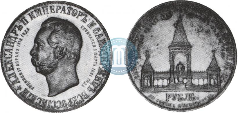 Picture 1 rouble 1898 year (АГ)-А.Г. "Alexander II Monument "