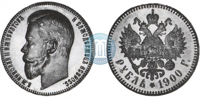 Picture 1 rouble 1900 year (ФЗ) 
