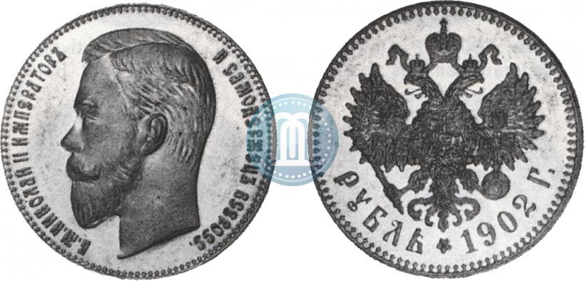 Picture 1 rouble 1902 year (АР) 