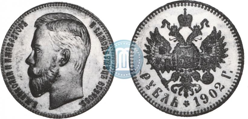 Picture 1 rouble 1902 year (АР) 