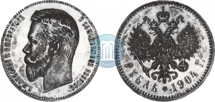 Picture 1 rouble 1904 year (АР) 