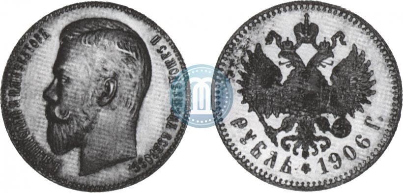 Picture 1 rouble 1906 year (ЭБ) 