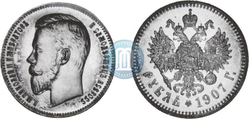 Фото 1 рубль 1907 года (ЭБ) 