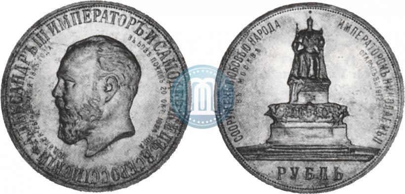 Picture 1 rouble 1912 year (ЭБ)-А.Г. "On the unveiling of monument to Emperor Alexander III in Moscow"