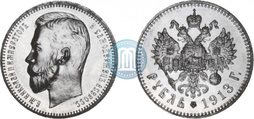 Фото 1 рубль 1913 года (ВС) 