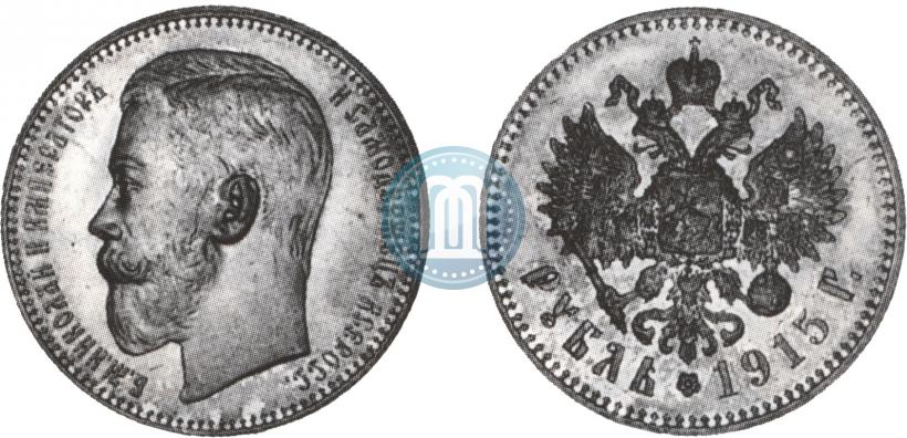 Фото 1 рубль 1915 года (ВС) 