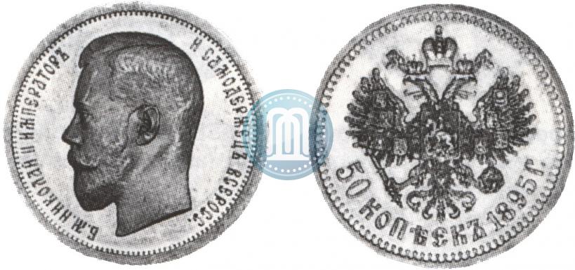 Picture 50 kopecks 1895 year (АГ) 