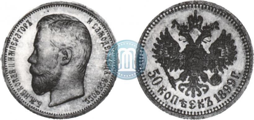 Picture 50 kopecks 1899 year (ЭБ) 