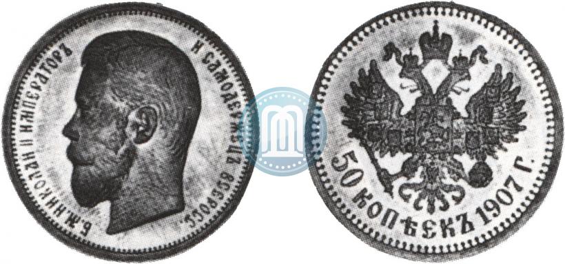 Picture 50 kopecks 1907 year (ЭБ) 