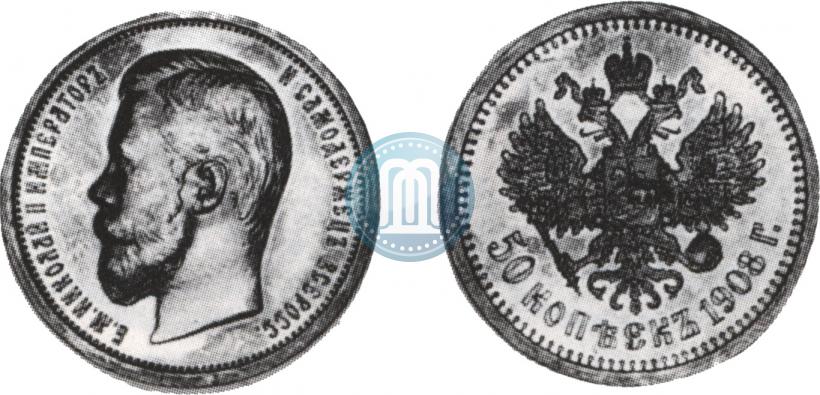 Picture 50 kopecks 1908 year (ЭБ) 