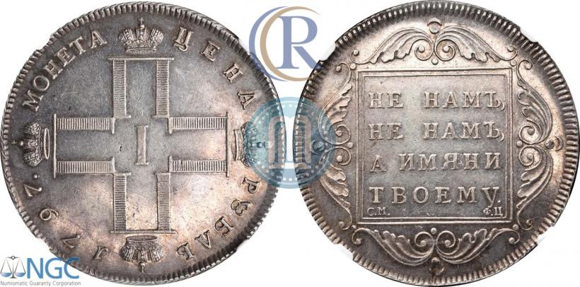 Фото 1 рубль 1797 года СМ-ФЦ "Утяжеленный"