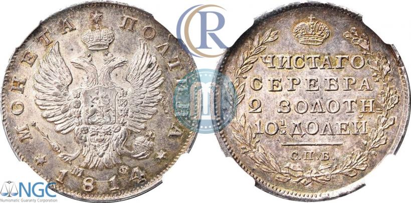 Фото Полтина 1814 года СПБ-МФ 