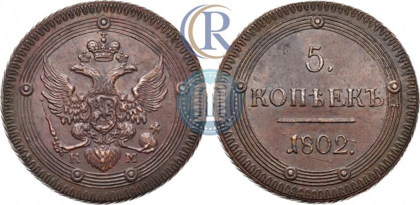 Picture 5 kopecks 1802 year КМ 