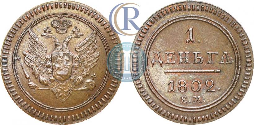 Фото Деньга 1802 года ЕМ 