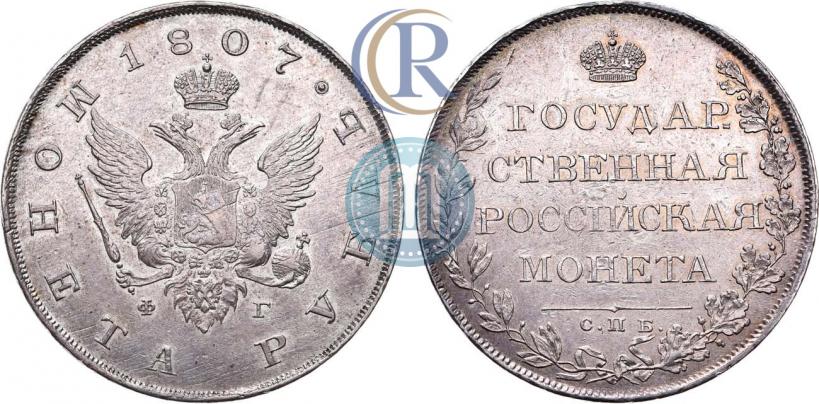 Picture 1 rouble 1807 year СПБ-ФГ 