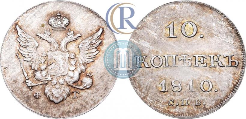 Picture 10 kopecks 1810 year СПБ-ФГ "Type of 1802-1809"