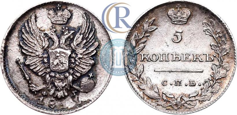 Фото 5 копеек 1811 года СПБ-ФГ 