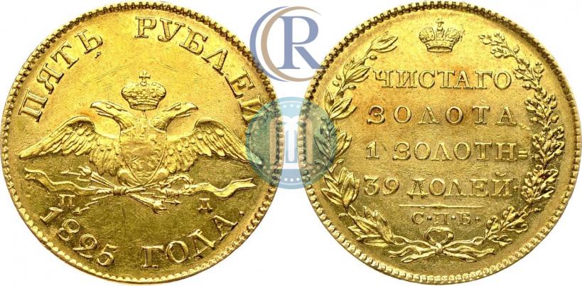 Picture 5 roubles 1825 year СПБ-ПД 