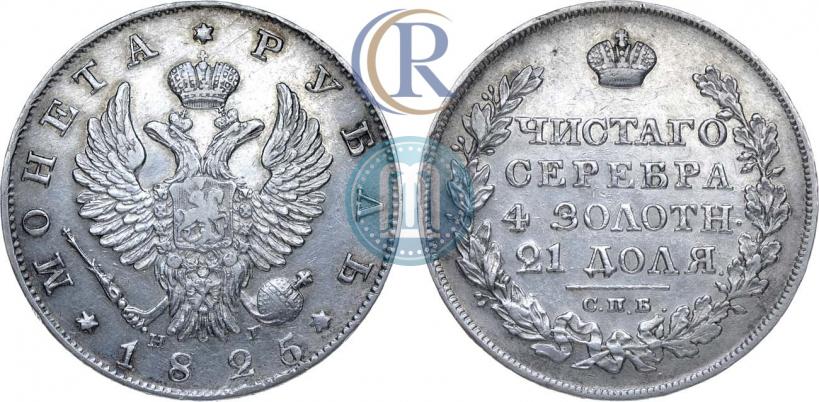 Picture 1 rouble 1825 year СПБ-НГ 
