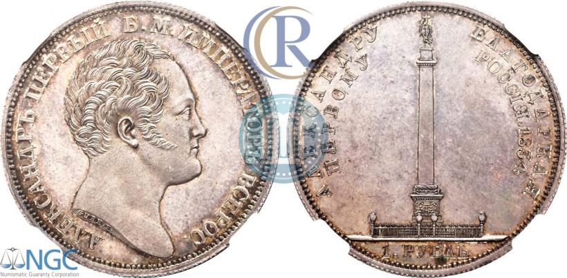 Picture 1 rouble 1834 year GUBE F. "In memory of unveiling of the Alexander column"