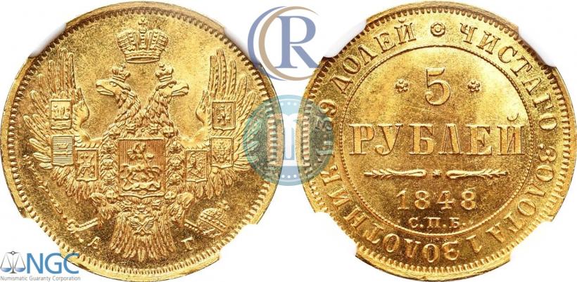 Picture 5 roubles 1848 year СПБ-АГ 