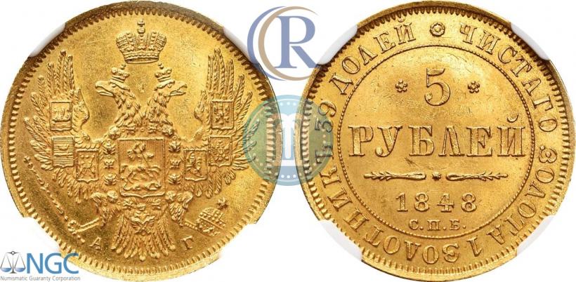 Picture 5 roubles 1848 year СПБ-АГ 