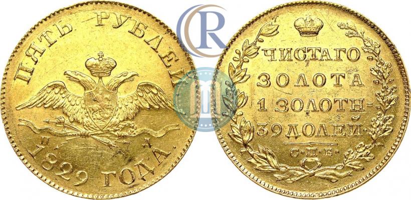 Picture 5 roubles 1829 year СПБ-ПД 