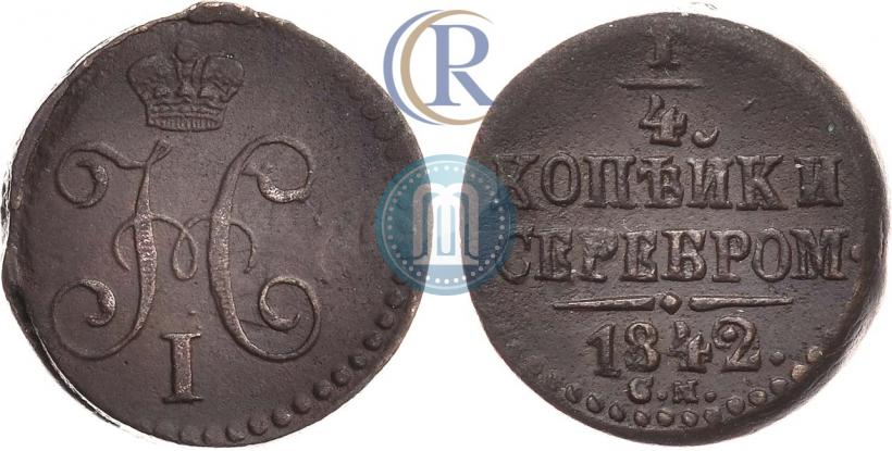 Picture 1/4 kopeck 1842 year СМ 