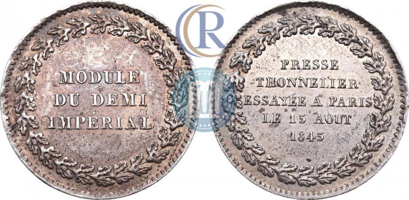 Фото Модуль полуимпериала 1845 года  "Пробный"