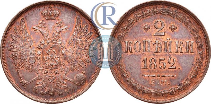 Picture 2 kopecks 1852 year ЕМ 