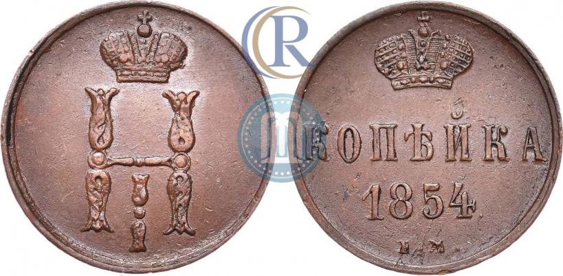 Picture 1 kopeck 1854 year ЕМ 
