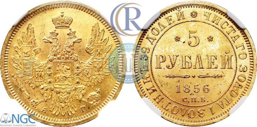 Picture 5 roubles 1856 year СПБ-АГ 