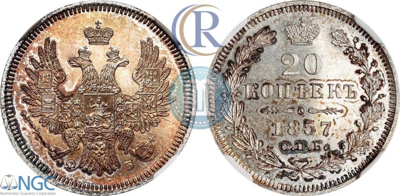 Фото 20 копеек 1857 года СПБ-ФБ 