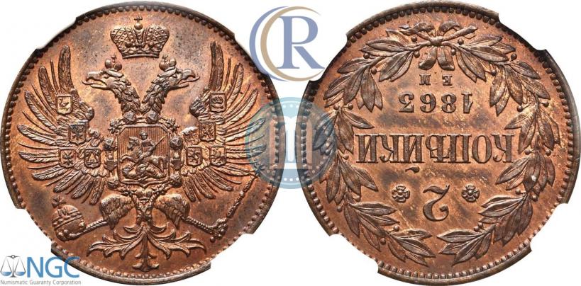 Picture 2 kopecks 1863 year ЕМ "Pattern"