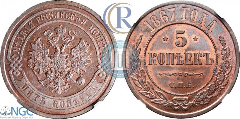 Picture 5 kopecks 1867 year СПБ "Type 1868-1881"