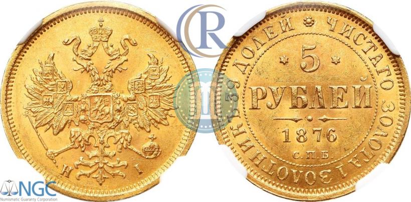 Picture 5 roubles 1876 year СПБ-НІ 